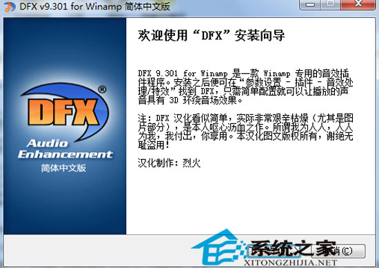 DFX for Winamp V9.301 һ𺺻װ