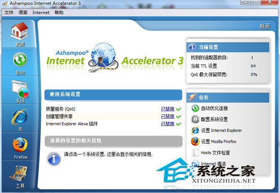 Ashampoo Internet Accelerator V3.2.0 多国语言绿色特别版