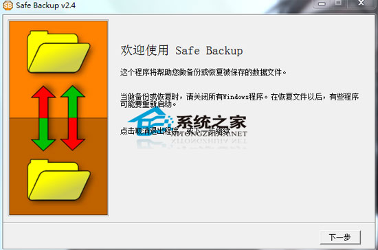 Safe Backup V2.4 ɫر