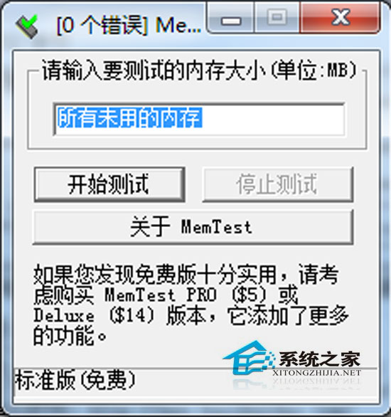 MemTest Version(内存稳定检测) V4.0 汉化修正绿色版