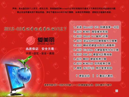 爱美丽 Ghost XP SP3 笔记本快速美高梅娱乐场版 V12.7