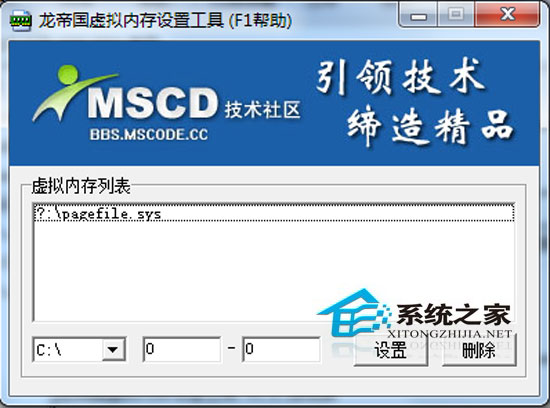 龙帝国虚拟内存设置工具 v1.0 绿色版 下载