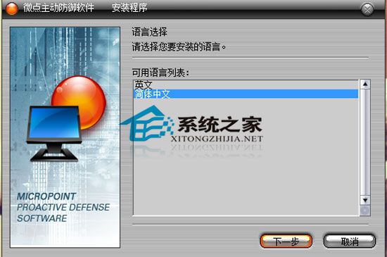 微点主动防御软件 2.0.20266.0140 简体中文版