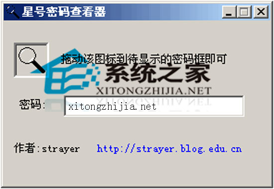 星号密码查看器 v1.10 绿色版 下载 - 系统之家
