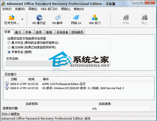 Advanced Office Password Recovery V4.11 绿