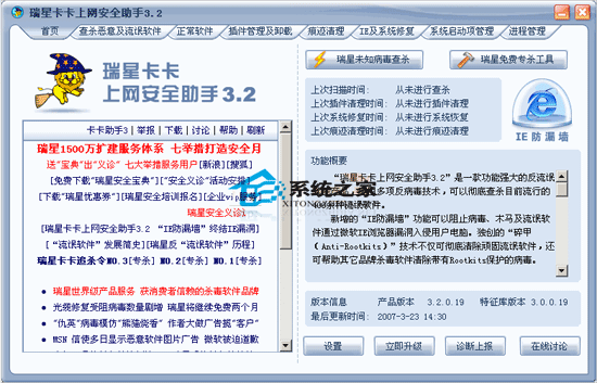 瑞星卡卡安全助手 V6.2.4.40 简体中文安装版