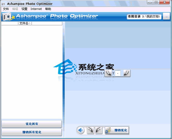 Ashampoo Photo Optimizer(图片批处理优化) V3.12 绿色特别版