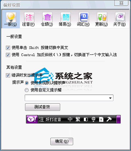 Yahoo!奇摩输入法 beta2 简体中文版
