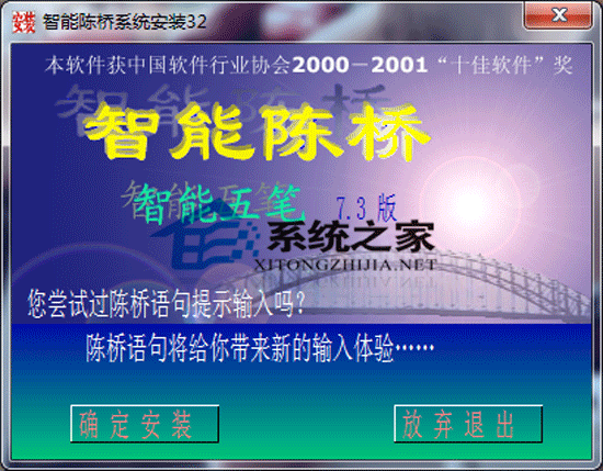 智能五笔正式版 7.3 简体中文官方安装版