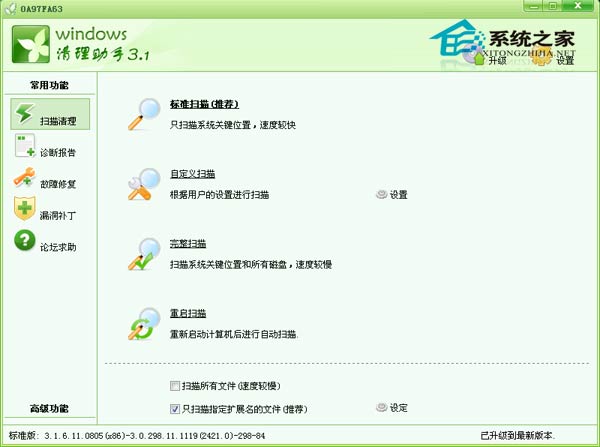 windows清理助手 v3.1.8.12.0415 绿色免费版 下