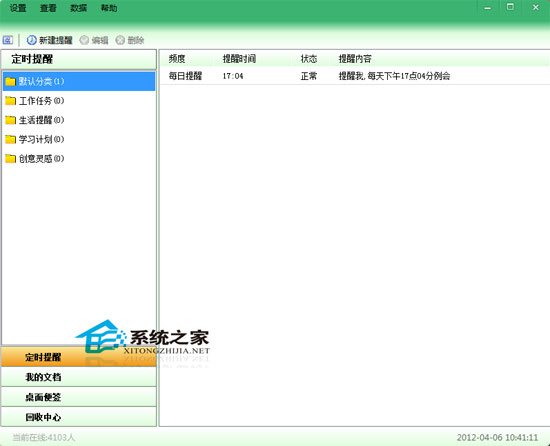 尚品备忘录 3.2.3 简体中文绿色免费版