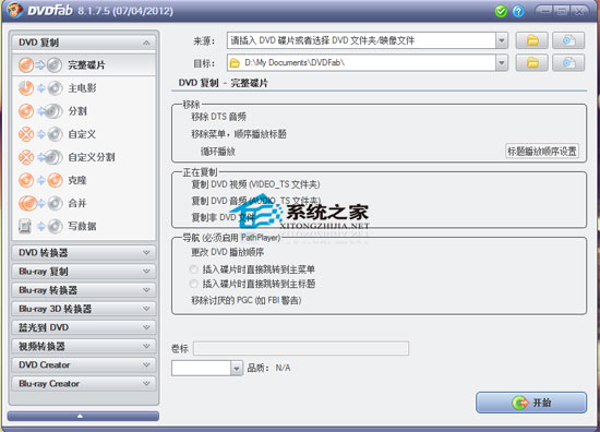 DVDFab(光盘复制) V8.1.8.1 绿色中文便携版