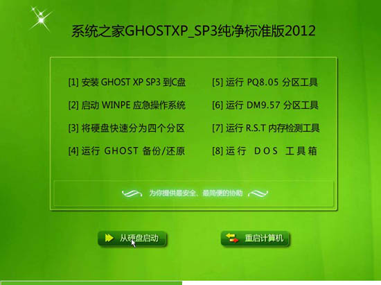 <b>ϵͳ֮ Ghost XP SP3 ׼ V2012</b>