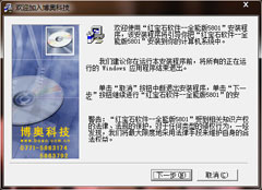 红宝石--全能版 V5801 特别版 下载 - 系统之家