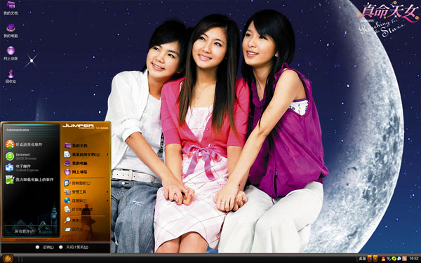 真命天女xp桌面主题 下载