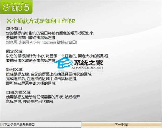 Ashampoo Snap(屏幕截图) V5.1.4 多国语言绿色便携版