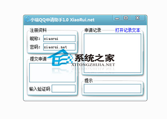 小瑞QQ申请助手 V1.0 绿色免费版