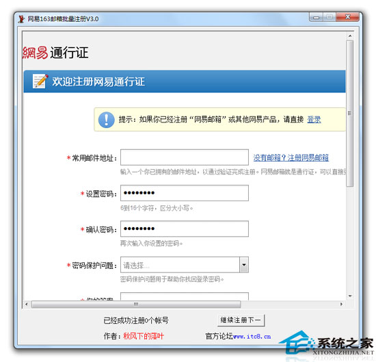 无快门式互联网电话v7.2.3（注册电话费-无移动电话验证-长途）纯安装版本