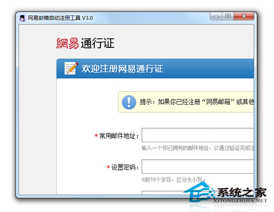 网易邮箱自动注册工具 3.0 绿色免费版