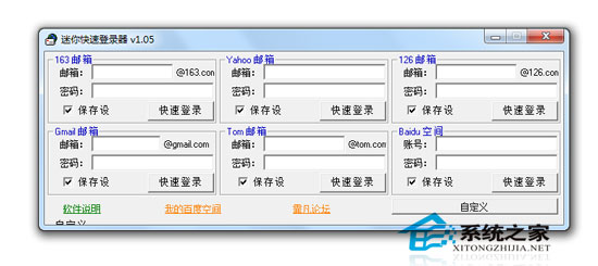 迷你快速登录器 V1.05 绿色版