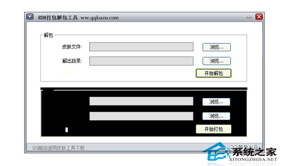 rdb打包解包工具 1.0 绿色免费版 下载 - 系统之