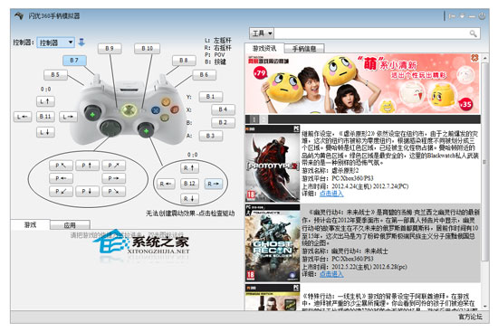 闪优360手柄模拟器 2.1.0.1 绿色免费版 下载 -