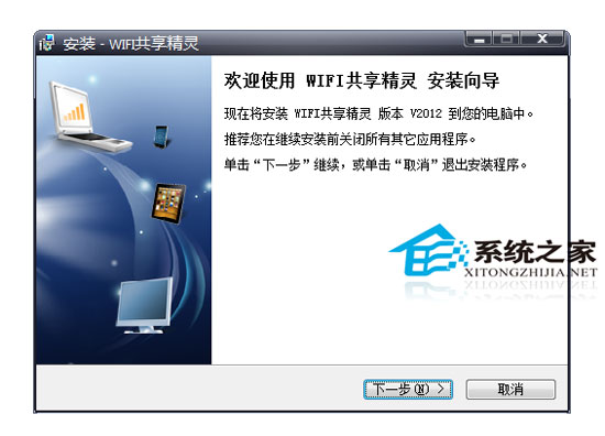 WIFI共享精灵 2012.10.7.001 官方稳定版