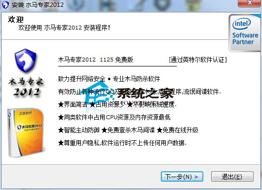 木马专家 2012 Build 1125 简体中文安装版