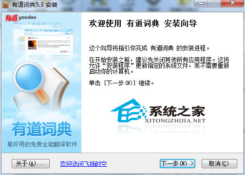 有道词典标准版 V5.3 去广告 简体中文优化安装
