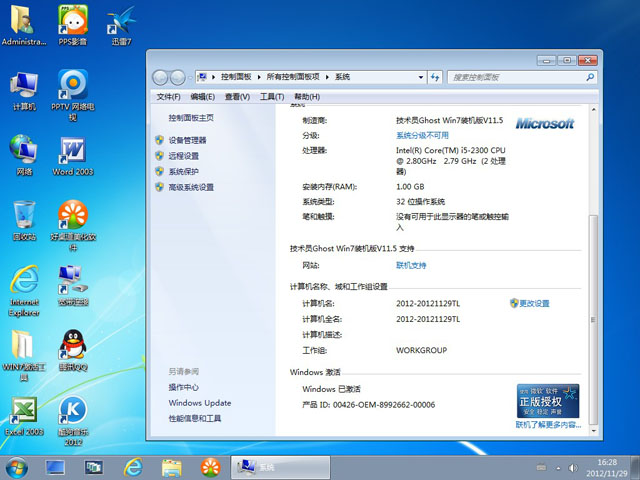 技术员联盟 Ghost Win7 Sp1 x86 装机旗舰版 V