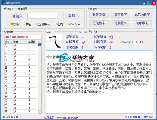 给力新华字典 1.4.0 绿色免费版 下载 - 系统之家