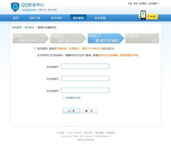 怎么申诉qq号码的成功率比较高