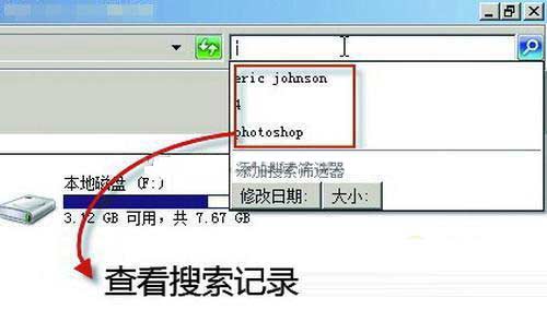 禁用win7的搜索记录 PC教程 第1张-e网络 如何禁用win7的搜索记录