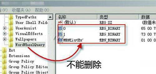 禁用win7的搜索记录 PC教程 第2张-e网络 如何禁用win7的搜索记录