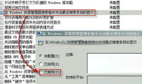 禁用win7的搜索记录 PC教程 第3张-e网络 如何禁用win7的搜索记录