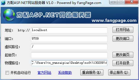 方配asp.net网站服务器 1.0 绿色版 下载