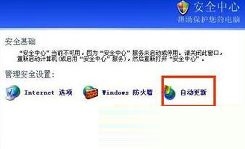 盘点:关闭xp自动更新的几种方法