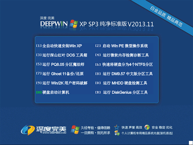 深度完美 Ghost_XP_SP3 纯净标准版 win7纯净版系统下载1