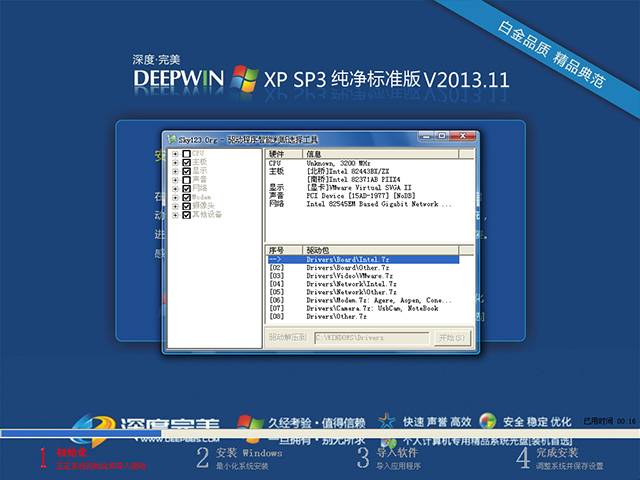 深度完美 Ghost_XP_SP3 纯净标准版 win7纯净版系统下载2