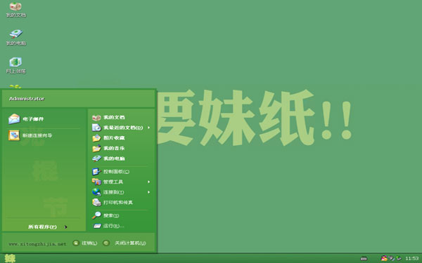 我要妹子个性xp桌面壁纸下载-+系统之家