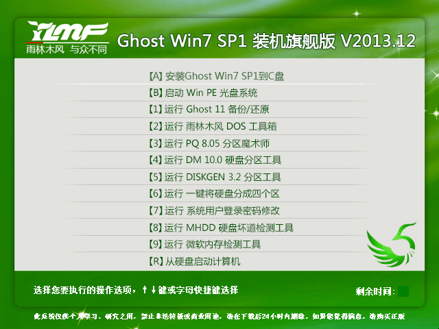 雨林木风Ghost+Win7+SP1+装机旗舰版V2013