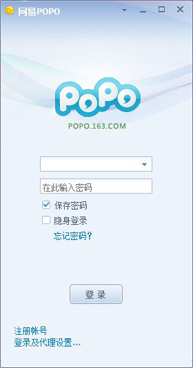 网易POPO2012完整版 2.0 绿色版