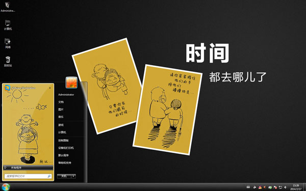 时间都去哪儿了win7主题 下载