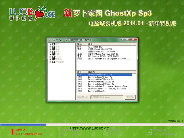 新萝卜家园 GHOST XP SP3 电脑城装机 2014