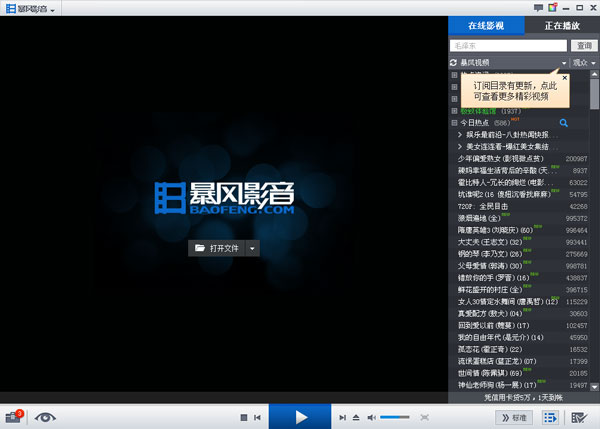 暴风影音取消资讯头条_暴风影音暴风影音旧版下载_暴风影音新闻资讯