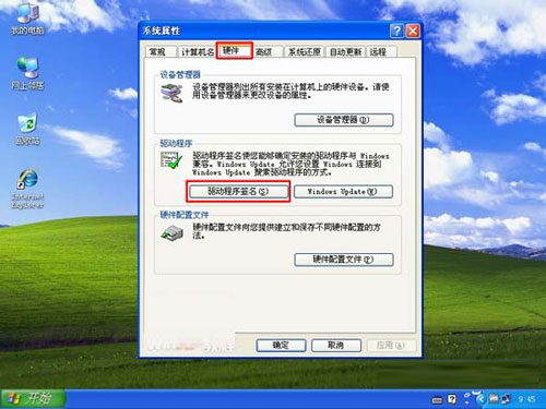 windows xp下禁止驱动程序签名提示的方法
