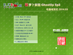 深度技术 GHOST XP SP3 电脑城万能装机版 v2014.03