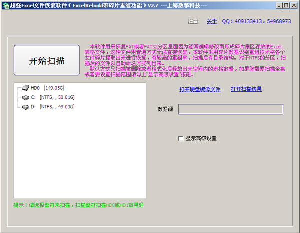 超强Excel文件恢复软件 v2.7 绿色便携版 下载 