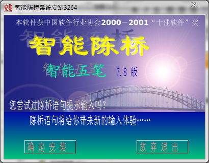 智能五笔正式版 7.80 简体中文版