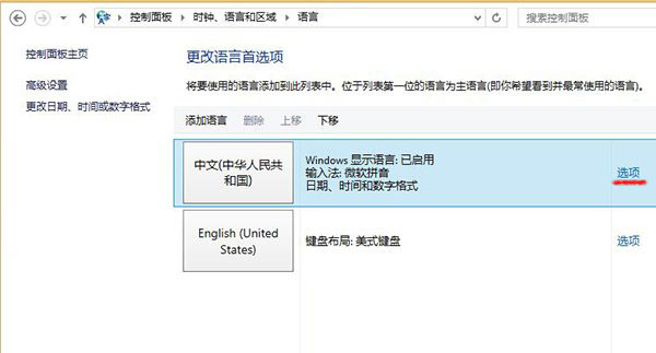 Win8.1/Win8.1 Update技巧:输入法设置 图老师